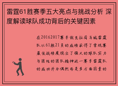 雷霆61胜赛季五大亮点与挑战分析 深度解读球队成功背后的关键因素